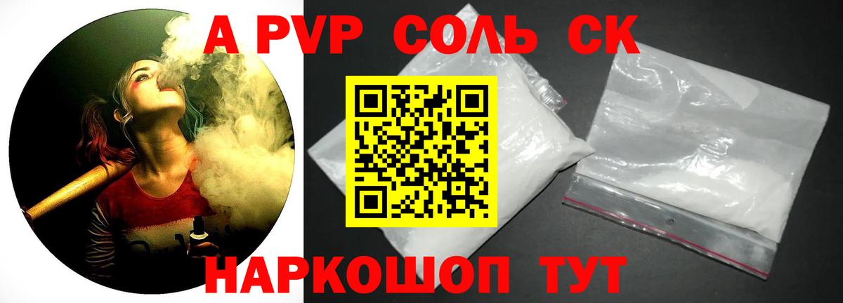 цены наркотик  Вход с VPN  Альфа ПВП мука  Новоалтайск  Alpha-PVP СК КРИС  А ПВП СК КРИС 