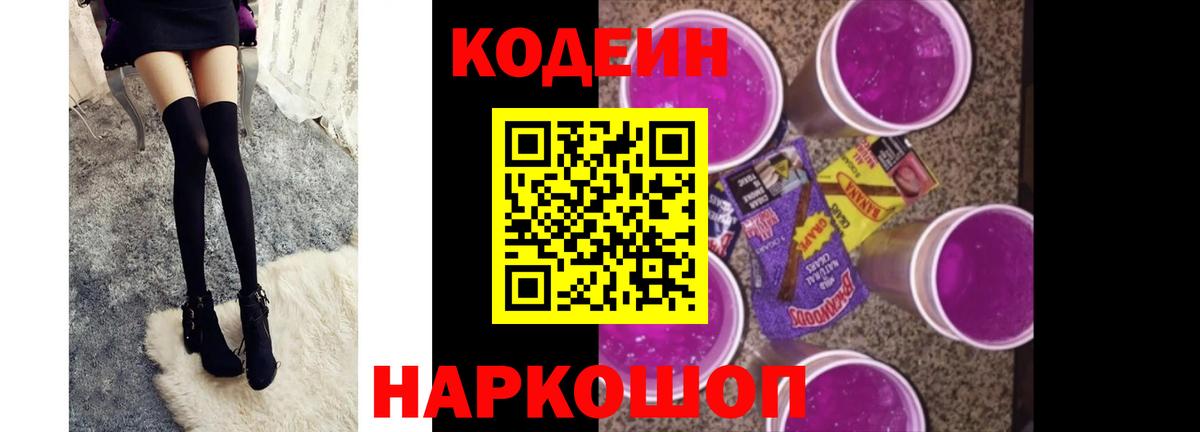 Codein Purple Drank  Codein Purple Drank  Новоалтайск  Вход с VPN 