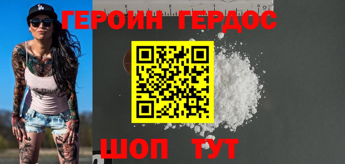ГЕРОИН белый Новоалтайск