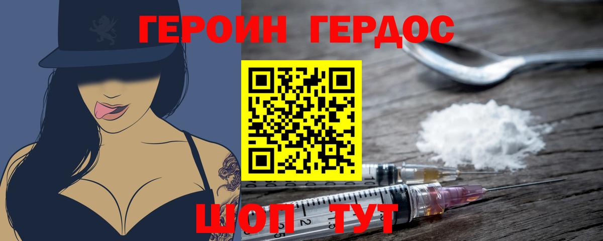 ГЕРОИН белый  Вход с VPN  Новоалтайск 
