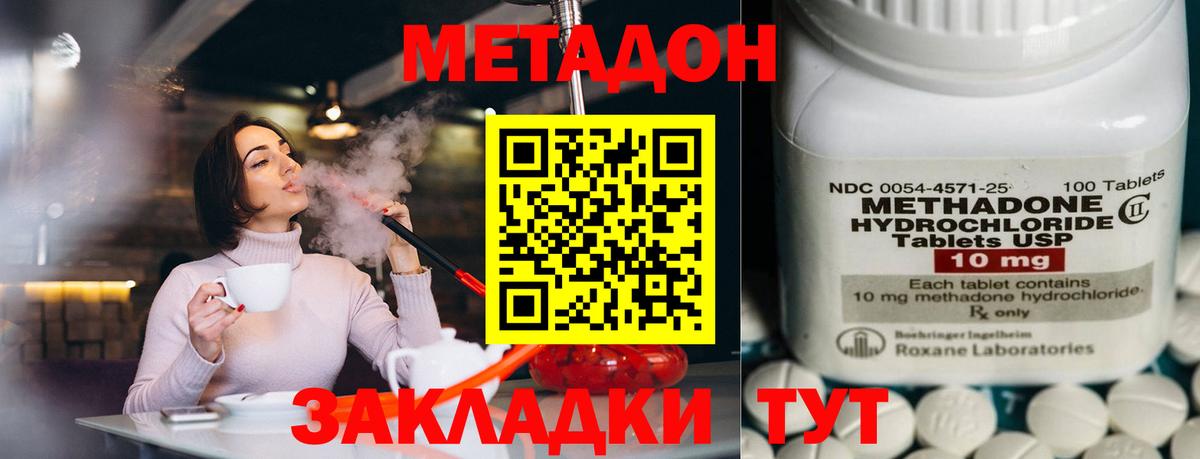 МЕТАДОН VHQ Новоалтайск
