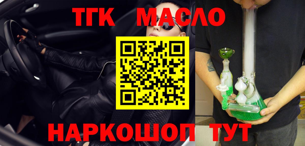 Дистиллят ТГК жижа  Вход с VPN  Дистиллят ТГК гашишное масло  Новоалтайск 